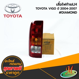 TOYOTA - เสื้อไฟท้ายLH VIGO 2004-2007 #DIAMOND