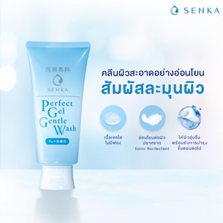 โฟมล้างหน้า SENKA Perfect Gel Gentle Wash เนื้อเจลใส ละมุนผิว ไม่มีฟอง สูตรอ่อนโยน 100 กรัม