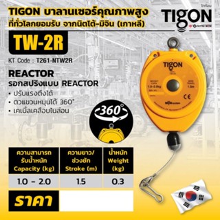 รอกสปริงแบบ RETRACTOR NTW-2R(TW-2R) ของแท้ 100%