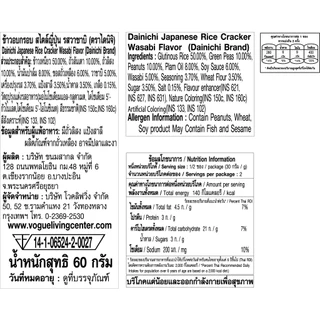 Dainichi ไดนิจิ ขนมข้าวอบกรอบสไตล์ญี่ปุ่น ขนาด 60 กรัม 2 ถุง *เลือกรสได้*