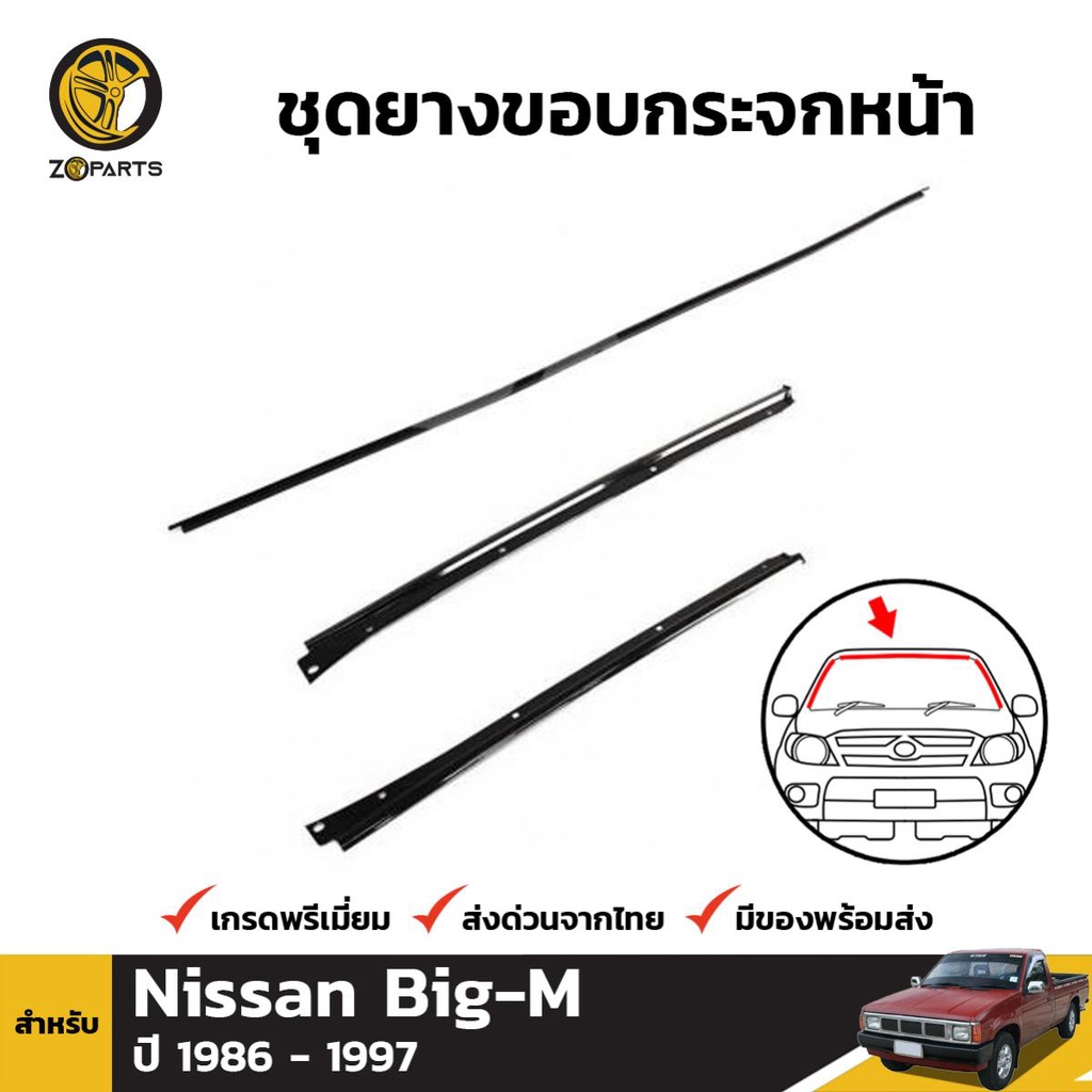 ชุดยางขอบกระจกหน้า ซีลยาง สำหรับ Nissan Big-M D21 ปี 1986 - 1997 นิสสัน บิ๊กเอ็ม