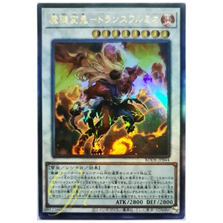 [BODE-JP044] Magikey-Mutated Ogre - Transfurmine (Ultimate Rare)