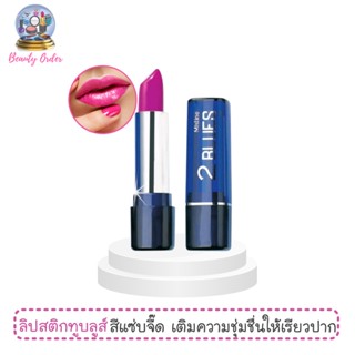 ลิปสติกเนื้อครีมมี่ มิสทีน ทูบลูส์ ลิปสติก Mistine 2 Blues Lipstick