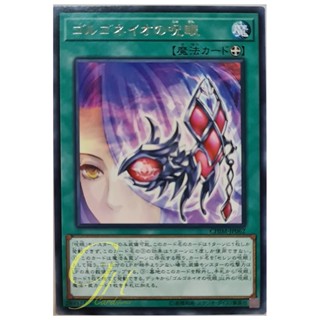 [CHIM-JP062] Evil Eye of Gorgoneio (Rare)