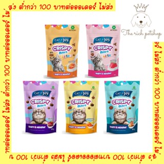 (ซอง) Cat n joy Crispy Bites แค็ท เอ็นจอย คริสปี้ ไบท์ ขนมแมว 60g 💋สั่ง 100บาท ถึงส่ง💋