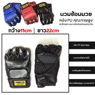 นวมชกมวย นวม นวมต่อยมวย Boxing Glove  นวมมวยไทย นวม นวมซ้อมมวย  นวมมวยไทย นวม นวมซ้อมมวย ซ้อมมวย ถุงมือฝึกซ้อม