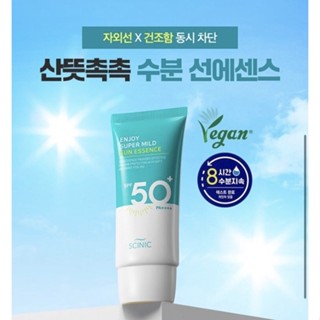 [Scinic]แพคเกจใหม่ กันแดดเนื้อเอสเซ้นพร้อมบำรุงในตัวSuper Enjoy Mild Sun Essence  SPF50+ PA++++ 50 ml.