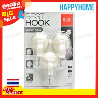 ตะขอดูด Bian Wan Jian (3 ชิ้น) D-9068607 Bian Wan Jian Suction Hook (3 pieces)