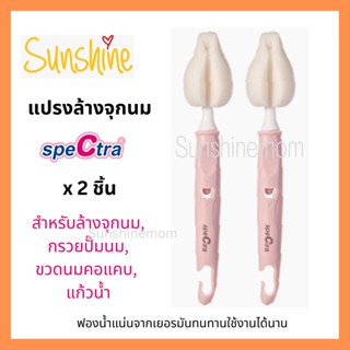 ฟองน้ำล้างจุกนม​ แพคละ​ 2​ ชิ้น