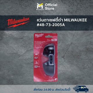 แว่นตานิรภัย เลนส์ดำ MILWAUKEE #48-73-2025A