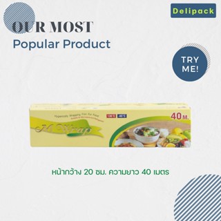 ฟิล์มถนอมอาหาร M Wrap Mini พร้อมใบมีดสไลด์ หน้ากว้าง 20 ซม x ความยาว 40 ม.