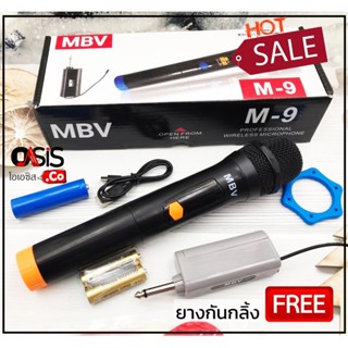 (ส่งทุกวัน) MBV M-9 ไมค์ลอย ไมค์โครโฟนไร้สาย ไมโครโฟน ไร้สาย MBV ไมค์ลอยเดี่ยวแบบถือ