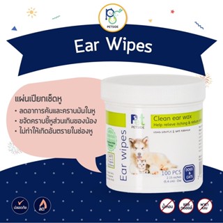 Petside Ear Wipes แผ่นเปียกเช็ดหูสำหรับสุนัขและแมว 100 ชิ้น