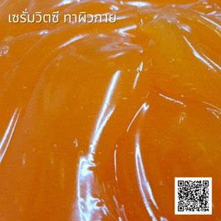 เซรั่มวิตซีทาผิวกาย ขนาด1000ml. by paradise