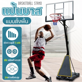 Basketball Stand  แป้นบาส ห่วงบาส basketball hoop ( แป้น 50 นิ้ว ) รุ่น S024 แป้นบาสสำหรับผู้ใหญ่ แป้นบาสมาตรฐาน