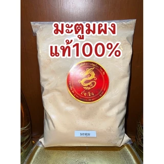 มะตูมผง มะตูมบดผงแท้100%ลูกมะตูมบดผง ผลมะตูมผง ผลมะตูมบดผง ผงมะตูม มะตูมป่นละเอียด