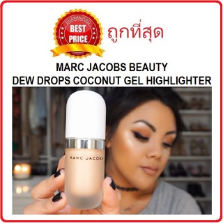 Beauty-Siam แท้ทั้งร้าน !! แบ่งขายไฮไลท์ผิวโกลว์ MARC JACOBS BEAUTY DEW DROPS COCONUT GEL HIGHLIGHTER