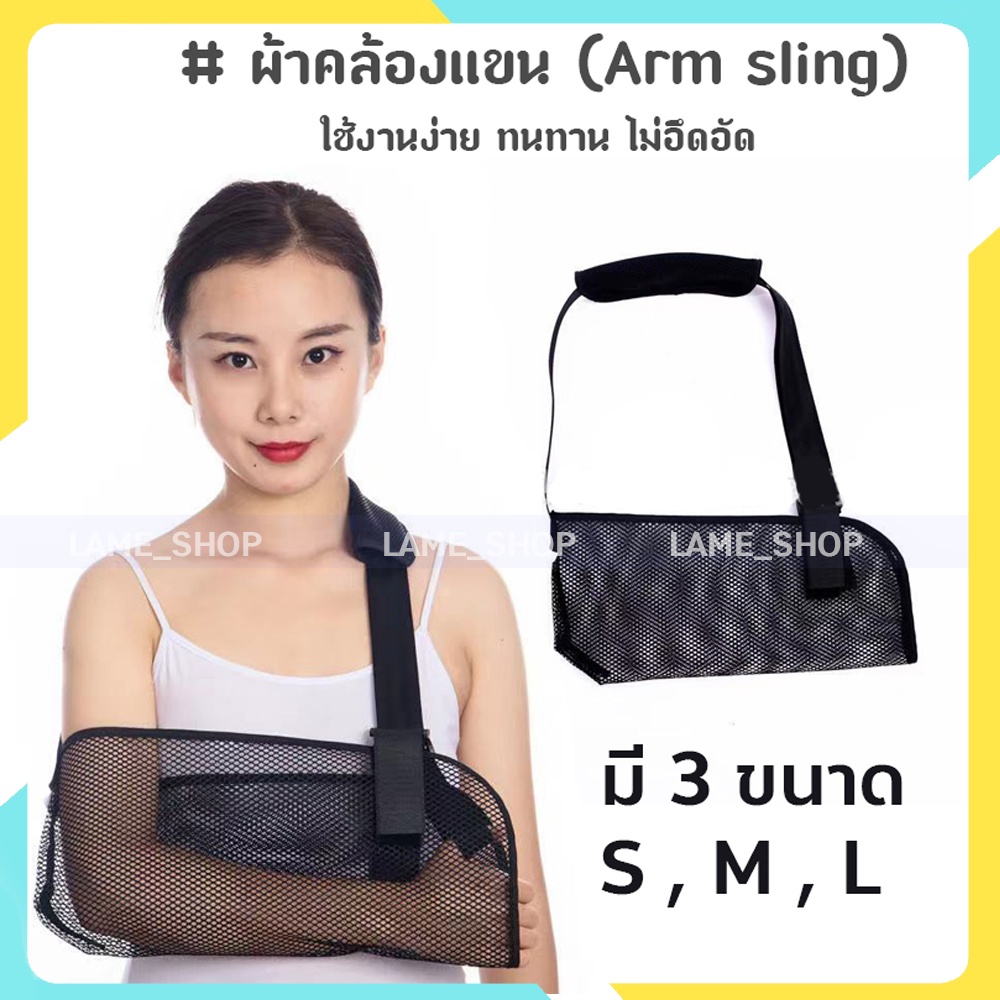 (ส่งจากไทย)-ผ้าคล้องแขน ช่วยในการพยุงแขน (Arm sling)