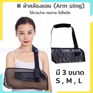 (ส่งจากไทย)-ผ้าคล้องแขน ช่วยในการพยุงแขน (Arm sling)