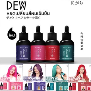 New❤️ใหม่!!! “NIGAO Deww”  เปลี่ยนสีผมยุคใหม่ 💜ไม่ต้องกลัวผมเสีย เพียงหยดสีดิวว์ ใช้ ผสมกับทรีทเม้นท์สีขาว ขนาด 30ml