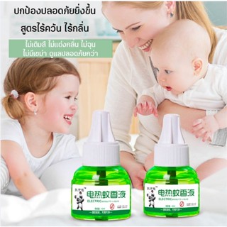 AB001 เครื่องไล่ยุงชนิดน้ำ ขนาด 45ml. ปลั๊กเสียบกำจัดยุง