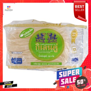 Double-Kilin ก๋วยเตี๋ยวเส้นเล็กอบแห้ง ขนาด 150 ก.Double-Kilin Dried Thin Noodles Size 150 g.