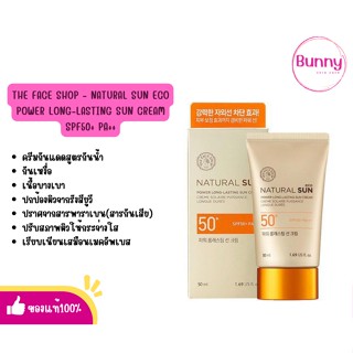 (🌸แท้/พร้อมส่ง🌸)THE FACE SHOP - NATURAL SUN ECO POWER LONG-LASTING SUN CREAM SPF50+ PA++