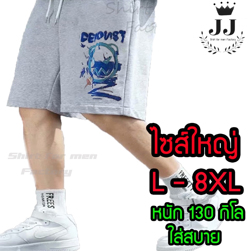 กางเกงขาสั้นไซส์ใหญ่ ใหญ่มากกกๆๆ L-8XL ผ้านิ่ม ใส่สบาย ลายVRFIRS กางเกงขาสั้นผู้ชายไซส์ใหญ่ โครตใหญ่ โครตสบาย ขาสั้นใหญ่