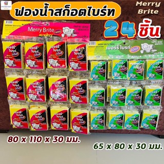 (ยกแผง 24 ชิ้น) ฟองน้ำพร้อมใยขัดสก็อตไบร์ท (เมอร์รี่ไบร์ท) Merry Brite twins แบบแผง 24 ชิ้น