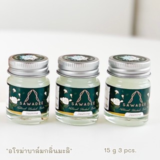 ซื้อ 3 ชิ้น ขนาด 15 กรัม  SAWADEE Jasmine Aroma Balm 2in1 ใช้ดม ใช้ทา อโรม่า สูตรเย็น