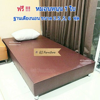 GS Furniture ฐานเตียง ฐานเตียงบล็อค เตียงนอน ขนาด 3.5 ,5, 6 ฟุต(ไม้หนาพิเศษ ขาเเข็งเเร็ง) หุ้มหนัง PVCเเละฟองน้ำ