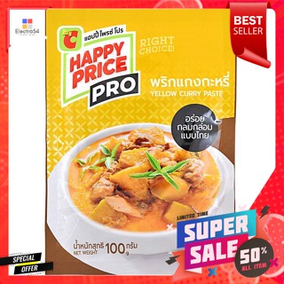 บิ๊กซี แฮปปี้ไพรซ์ โปร เครื่องแกงกะหรี่สำเร็จรูป 100 ก. Happy Price Pro Instant Curry Paste 100 g.