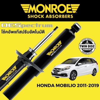 MONROE OESpectrum โช๊คอัพ Honda Mobilio 2011-2019