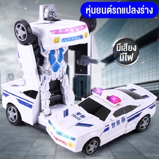 รถของเล่น รถตำรวจ จำลองรถตำรวจมีแสนไฟมีเสียง แปลงร่างได้ หุ่นยนต์ตำรวจ ของขวัญวันเกิดเด็ก ของเล่นเสริมพัฒนาการเด็ก
