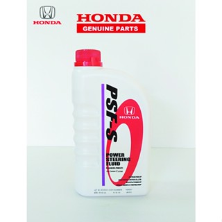 น้ำมันพาวเวอร์ Honda PSF-S ขนาด 1 ลิตร  รับประกันแท้ศูนย์ 100% สำหรับ Honda ทุกรุ่น