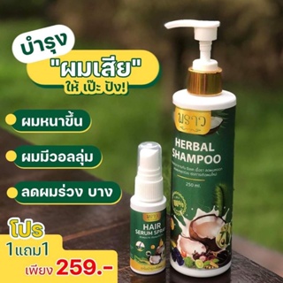 ของแท้100%!!! พราวแชมพู #แชมพูพราว แชมพูน้ำมันมะพร้าวออแกนิก ผมร่วง ผมเสีย จัดการได้ ซื้อ1แถม1 ส่งฟรี