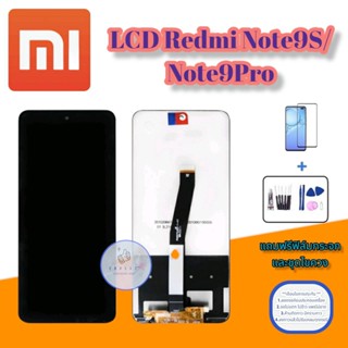 จอ Redmi Note9S / Note9Pro  |  หน้าจอเรดมี่   |   แถมฟิล์มกระจกพร้อมชุดไขควงและกาวฟรี   |   มีสินค้าพร้อมจัดส่ง