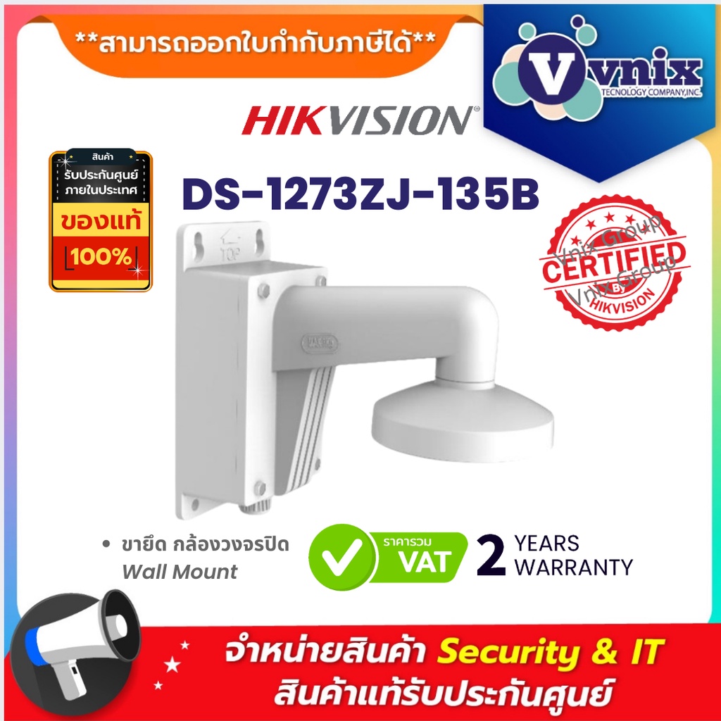 DS-1273ZJ-135B ขายึด กล้องวงจรปิด Hikvision Wall Mount by Vnix Group