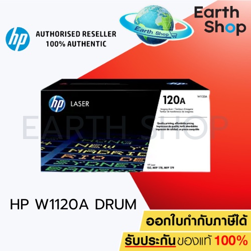 HP 120A W1120A Imaging Drum ตลับชุดดรัม ของแท้ Earth Shop