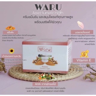 ขมิ้นวารุ ของแท้ 100% ครีมสมุนไพรธรรมชาติ 100%