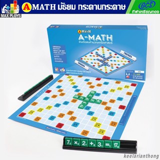 AMath เกมต่อเลขคำนวณ เอแมทรุ่นทั่วไป ชุดกระดาษ