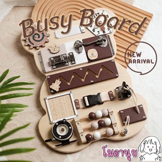 Busy Board Diy บอร์ดกิจกรรม Montessori บอร์ดปลดล๊อก กล่องกิจกรรม