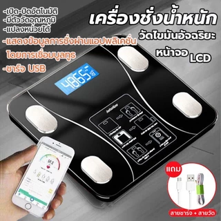 เครื่องชั่งน้ำหนัก ดิจิตอลอัจฉริยะ ตาชั่ง ชาร์จUSB วัดไขมัน มวลน้ำ มวลกระดูก กล้ามเนื้อ ไขมันในช่องท้อง รับได้0.1-180 kg