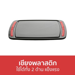 เขียงพลาสติก BRUND ใช้ได้ทั้ง 2 ด้าน แข็งแรง BRU-14060003 - เขียง เขียงพลาสติกหนา ชุดเขียง เขียงกลม เขียงเล็ก เขียงใหญ่