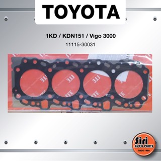 (ประกัน 1 เดือน) ประเก็นฝาสูบ TOYOTA 1KD / KDN151 / Vigo 3000 โตโยต้า วีโก้ 11115-30031 (แบบเหล็ก) ITE