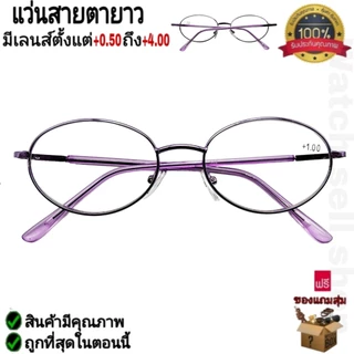 แว่นสายตายาว กรอบเหล็ก (คุณภาพอย่างดี) ขาแว่นมีสปิงในตัว แถมฟรีผ้าเช็ด แว่นอ่านหนังสือ แว่นสายตาชาย-หญิง รุ่นP-733