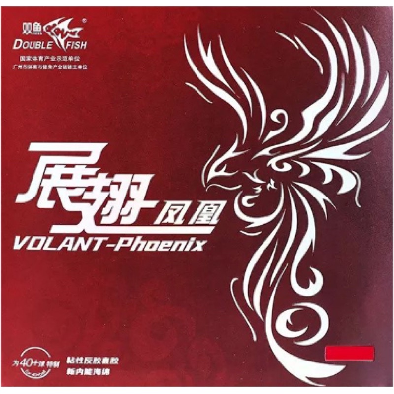 ยางปิงปอง Double Fish Volant-Phoenix 2.1