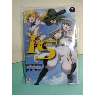 IS Infinite Stratos ปฏิบัติการรักจักรกลทะยานฟ้า เล่ม 7