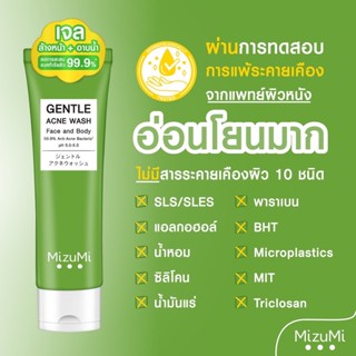 (EXP20/07/2024) มิชึมิ เจนเทิล แอคเน่ วอช 45มล MizuMi Gentle Acne Wash 45mL (Face and Body)