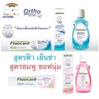 🌈ฟลูโอคารีล Ortho สีฟ้า สีชมพู ยาสีฟัน น้ำยาบ้วนปาก เพื่อคนจ…